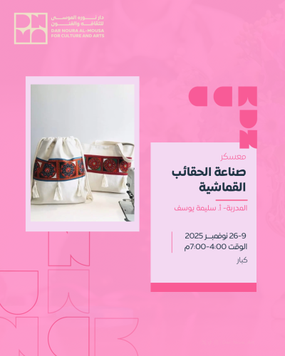 صناعة الحقائب القماشية