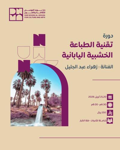تقنية الطباعة الخشبية اليابانية