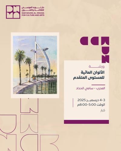 الألوان المائية للمستوى المتقدم