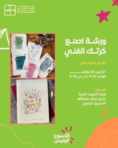 اصنع كرتك الفني