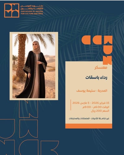 رداء باسقات