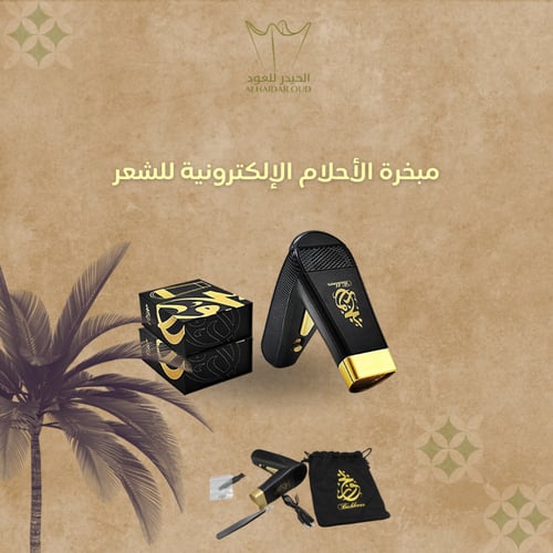 مبخرة الأحلام الإلكترونية للشعر