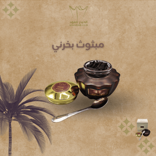 مبثوث بخرني