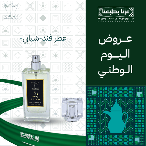 عطر فند - رجالي -