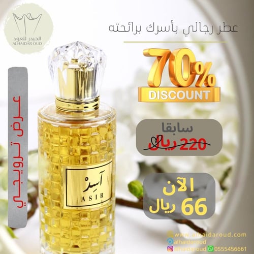 عرض ترويجي ( عطر آسر) - رجالي -