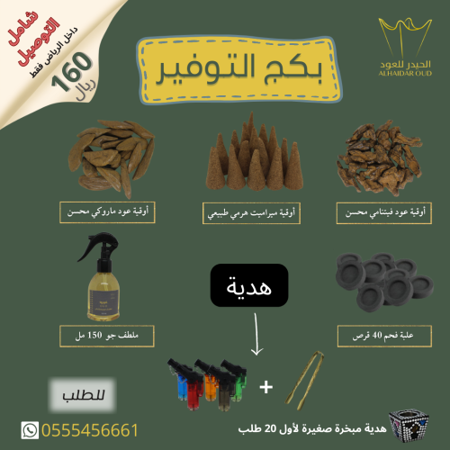 بكج التوفير