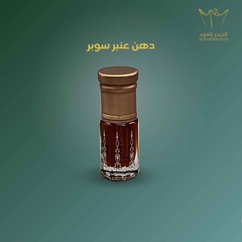 دهن عنبر سوبر طبيعي