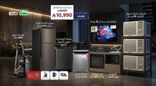 بكج العرسان الملكي المتكامل