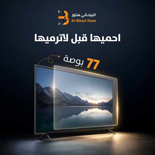 حماية شاشة التلفزيون 77 بوصة مقاوم للخدوش والصدمات