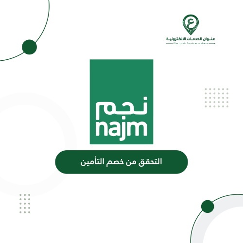 التحقق من خصم التأمين