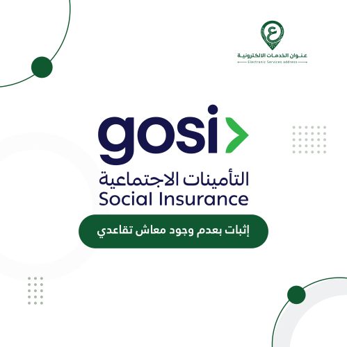 إثبات بعدم وجود معاش تقاعدي