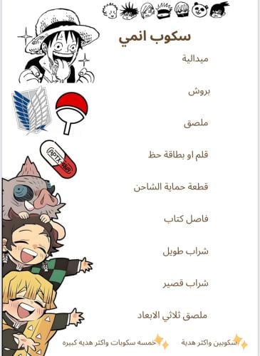 سكوب انمي متنوع