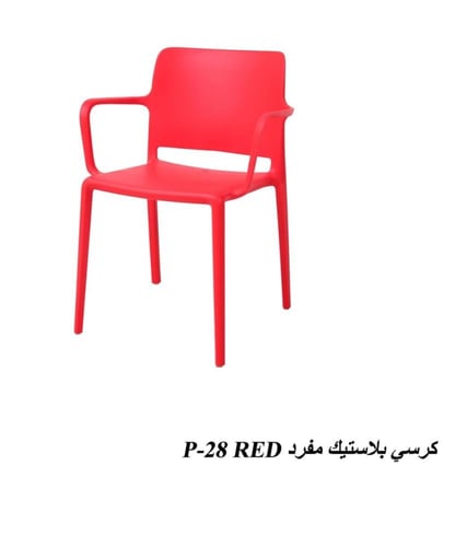 كرسي مفرد بلاستيك