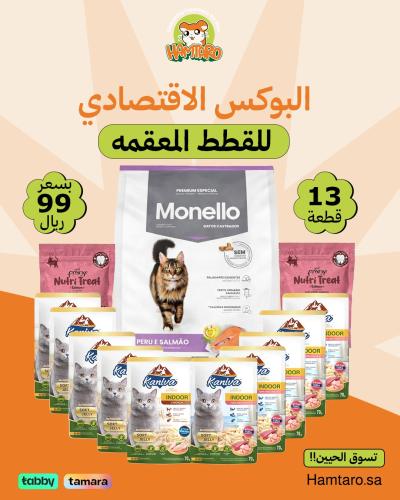 البوكس الاقتصادي للقطط المعقمه