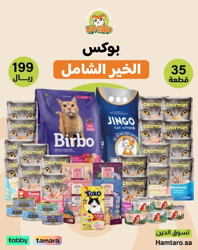 بوكس الخير الشامل