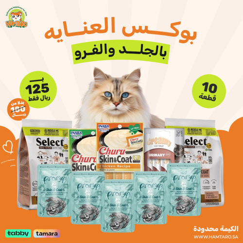 بوكس طعام القطط للعناية بالجلد والفرو