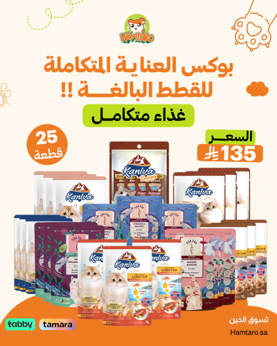 بوكس طعام القطط البالغة لغذاء صحي ومتكامل 25 قطعة