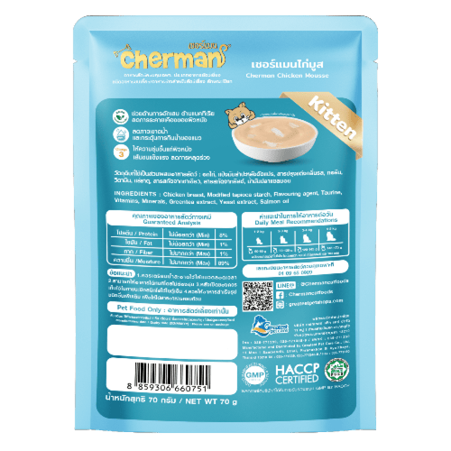 ظرف شيرمان للكتين موس دجاج 70 جرام