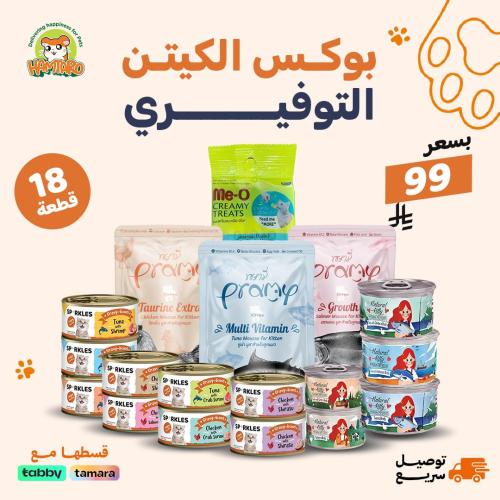 بوكس الكيتن الاقتصادي 18قطعة