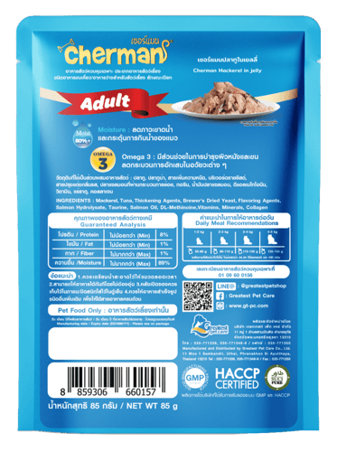 ظرف شيرمان الماكريل في الجيلي 85جرام لقطط الكبيرة