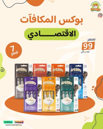 بوكس المكافئات الاقتصادي للقطط