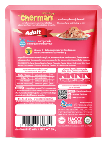 ظرف شيرمان تونه مع الجمبري في الجيلي 85جرام لقطط ا...