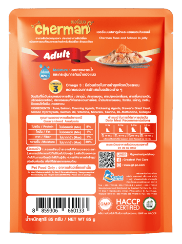 ظرف شيرمان تونه مع السالمون في الجيلي 85جرام لقطط...