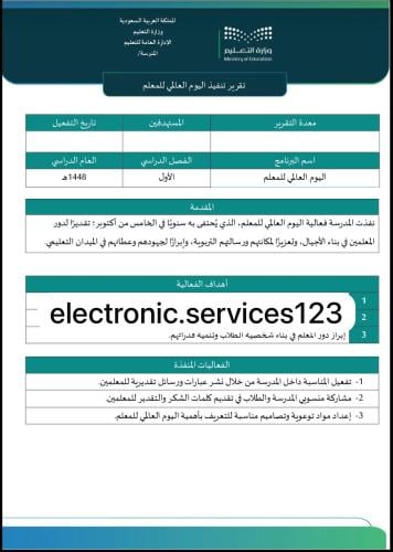 تقرير اليوم العالمي للمعلم
