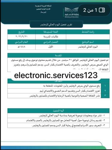 تقرير تفعيل اليوم العالمي للزهايمر