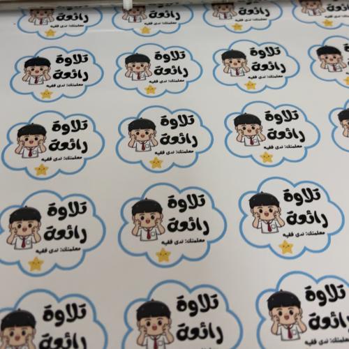 ملصقات تشجيعية - أولاد