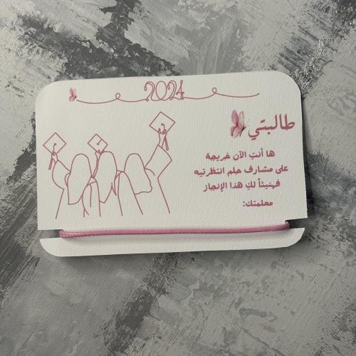 هدية تخرج - اسوارة