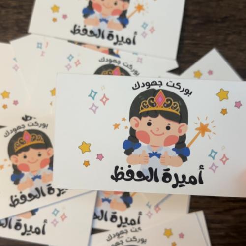 كرت تعزيز بعبارة أميرة الحفظ