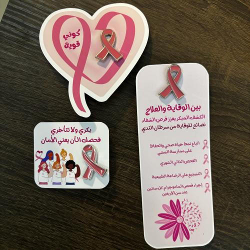 بروش التوعية بسرطان الثدي