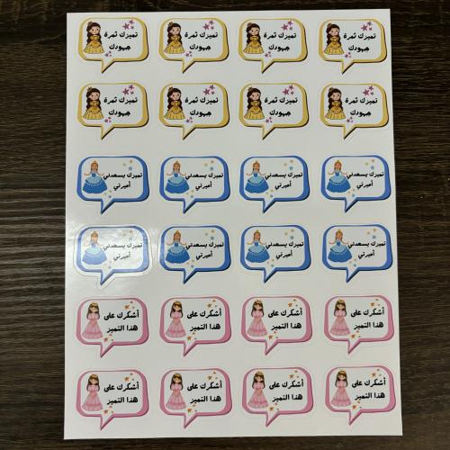 ملصقات عبارات التميّز