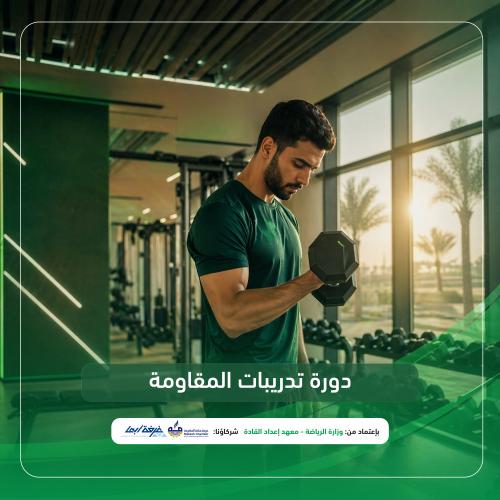 تدريبات المقاومة