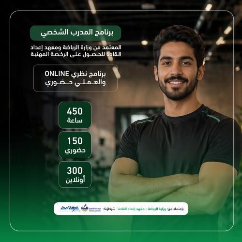 برنامج المدرب الشخصي