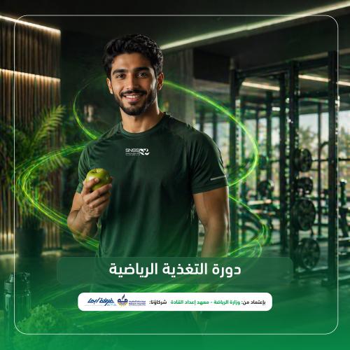 التغذية الرياضية
