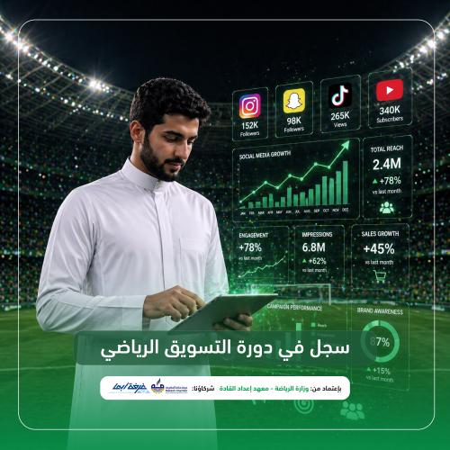 التسويق الرياضي