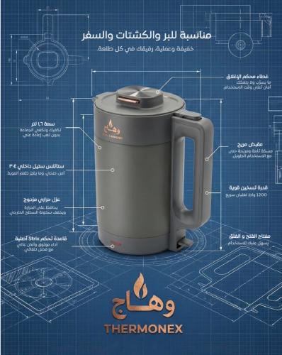 Hawaj kettle 1200w with 1.6-liter capacity with original Strix base