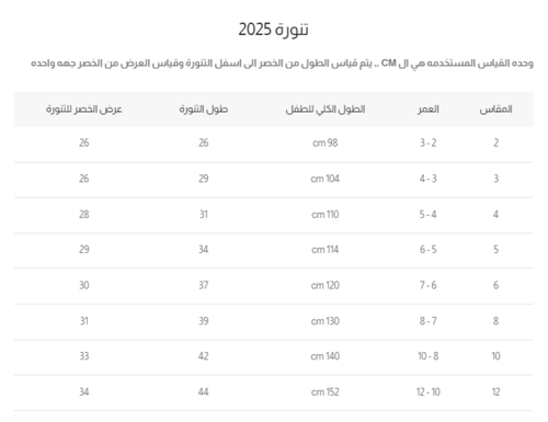 تنورة بناتي مورده كاجول 7109