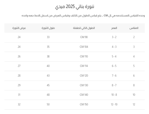 تنورة بناتي بطن اخضر كلوش 7215-