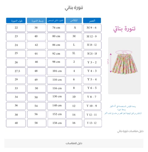 تنورة بناتي بطبعات فنية 7030