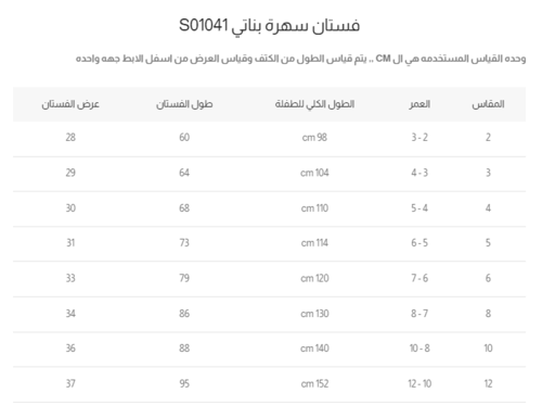 فستان سهرة بناتي بيج S01041