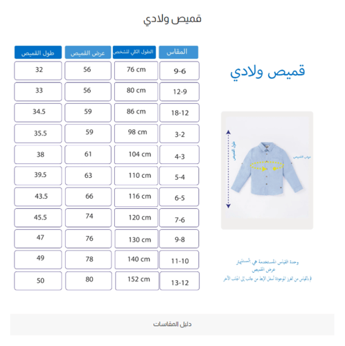 قميص ولادي ابيض وسديري مخطط مع جاكيت ابيض 2946