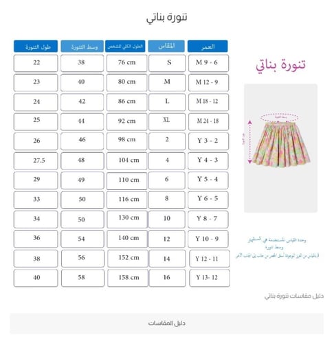 تنورة بناتي سبور قطني h2350