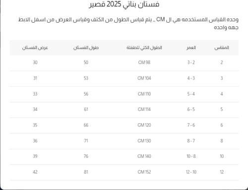 فستان بناتي علاقي كاجول 7050