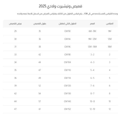 قميص ولادي مع سدير 4116