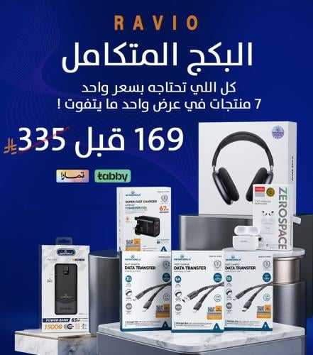 بكج المتكامل
