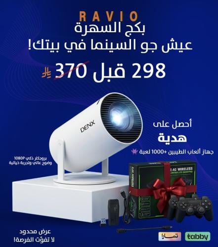بكج السهرة