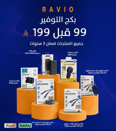 بكج التوفير